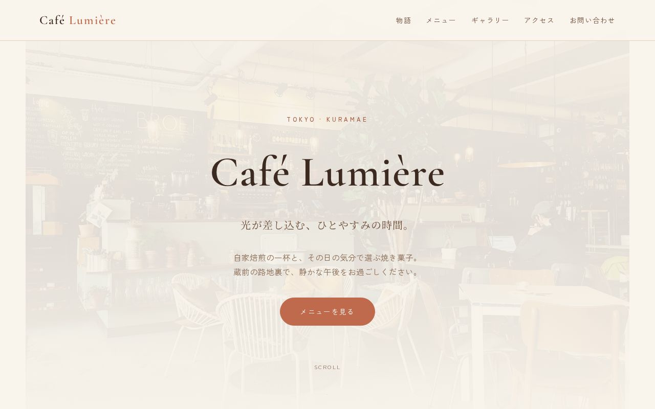 Preview of Café Lumière - GitHub Pages demo cafe homepage