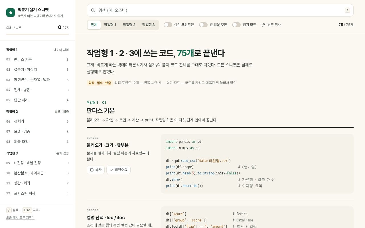 Preview of Bigdata Practical Snippets