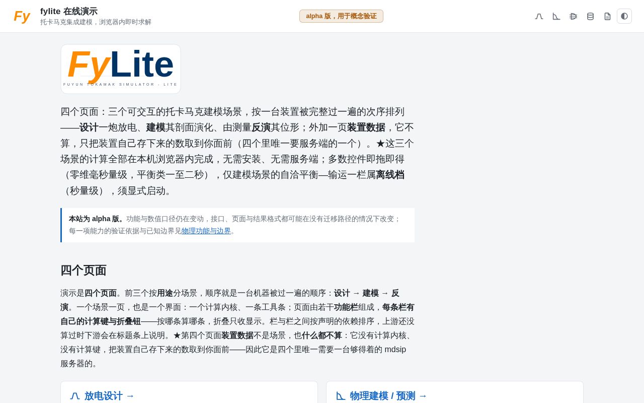 Preview of fylite —— 轻量托卡马克建模分析工具