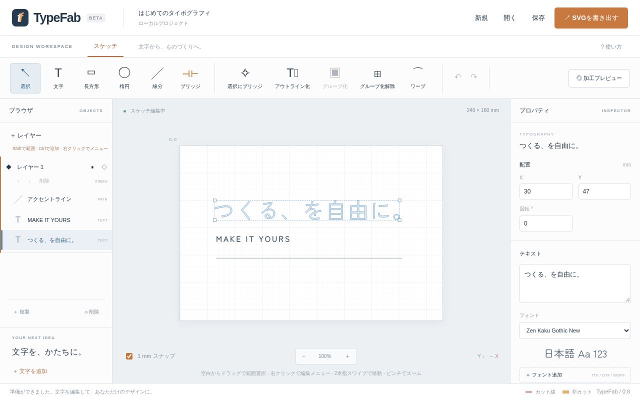 Preview of TypeFab