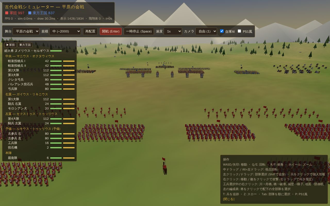 Preview of 古代会戦シミュレーター