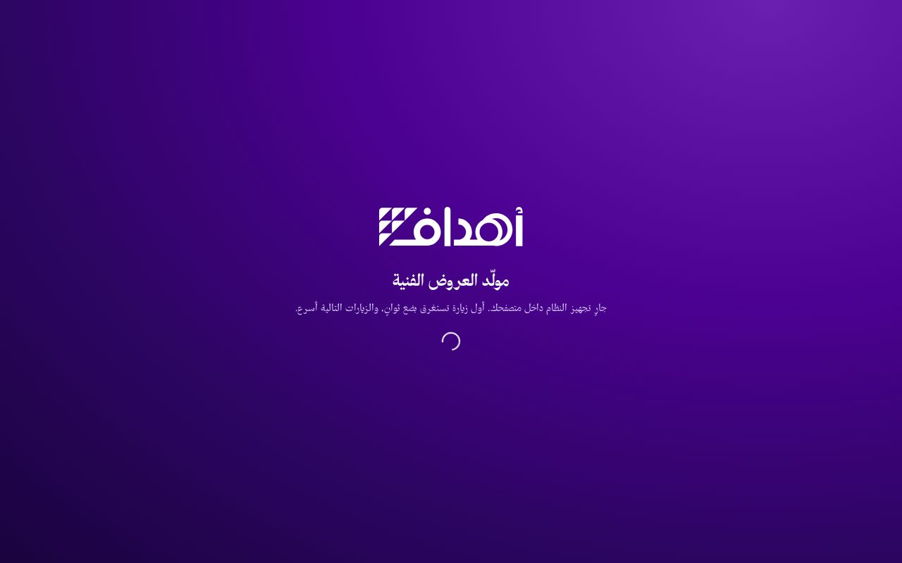 Preview of Ahdaf Proposal Generator