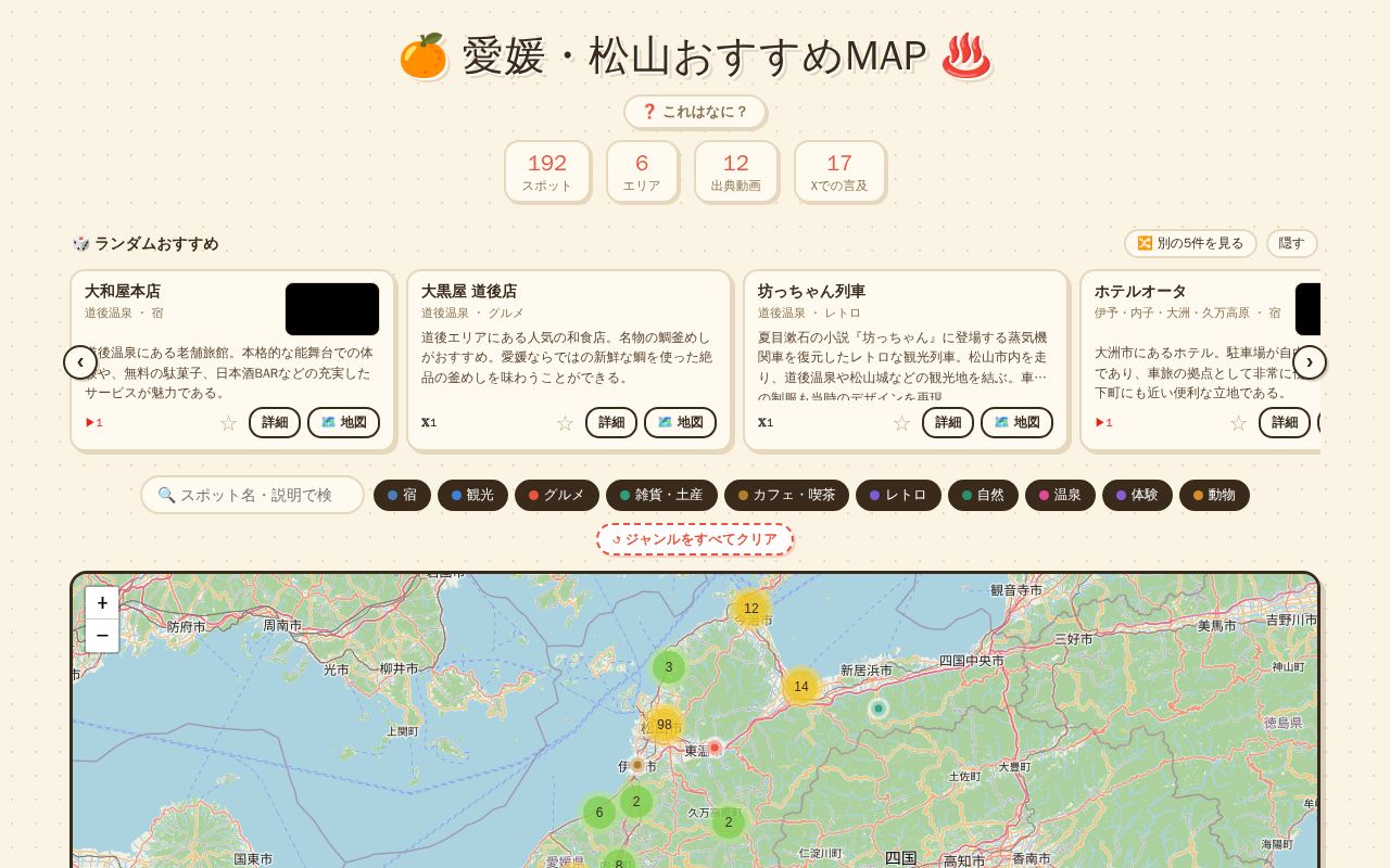 Preview of Ehime Osusume Map
