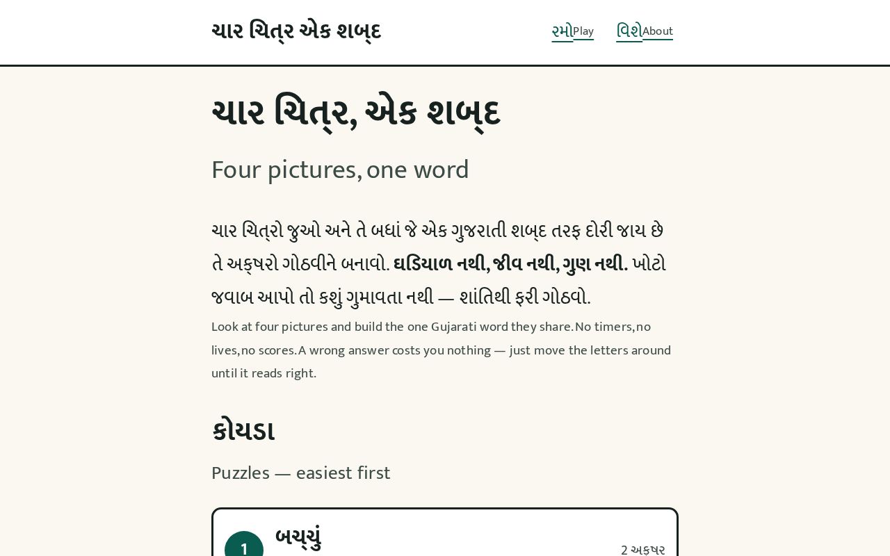Preview of Gujarati Picture Puzzle