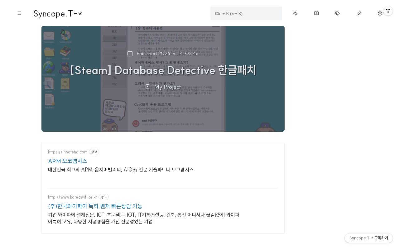 Preview of Database Detective Korean Patch
