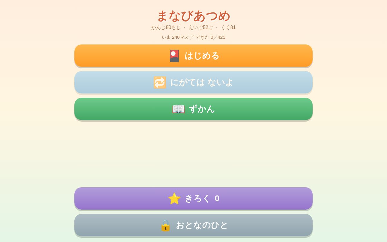 Preview of Kanji Atsume