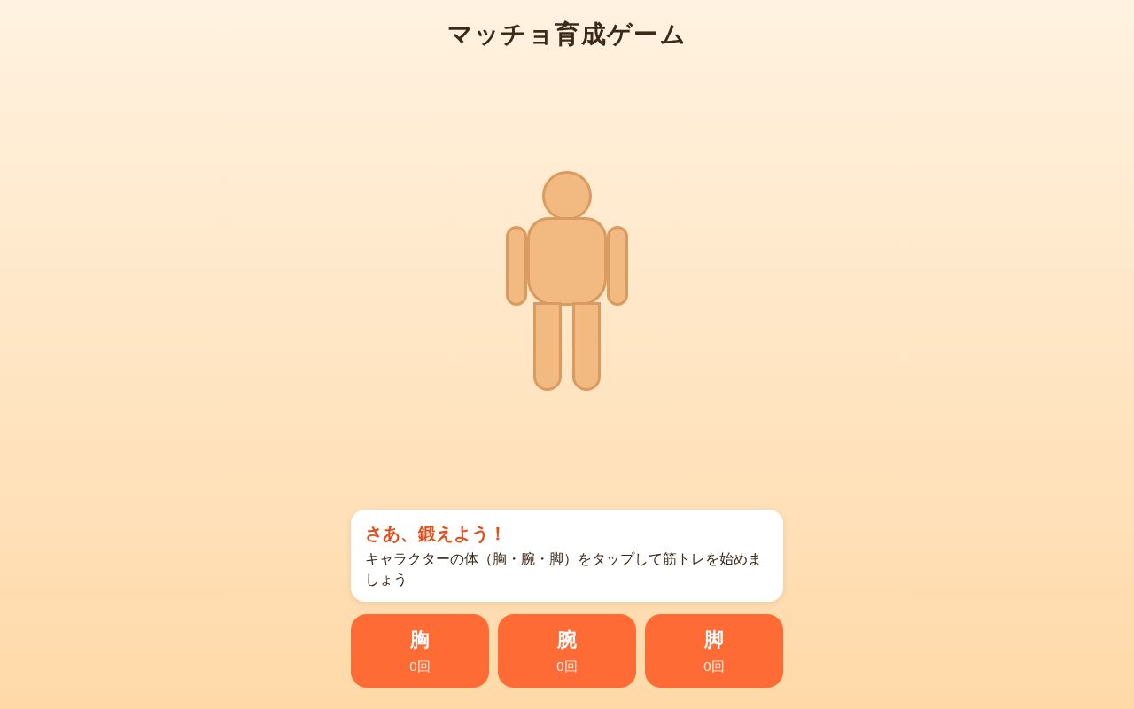 Preview of Macho Game