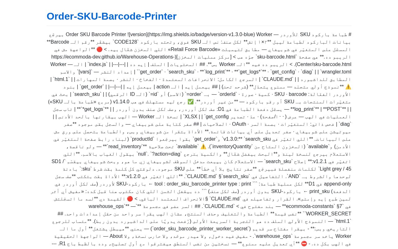 Preview of Order SKU Barcode Printer