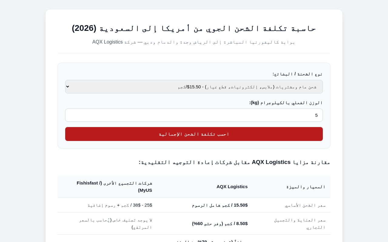 Preview of Saudi Arabia & GCC Air Freight Calculator 2026