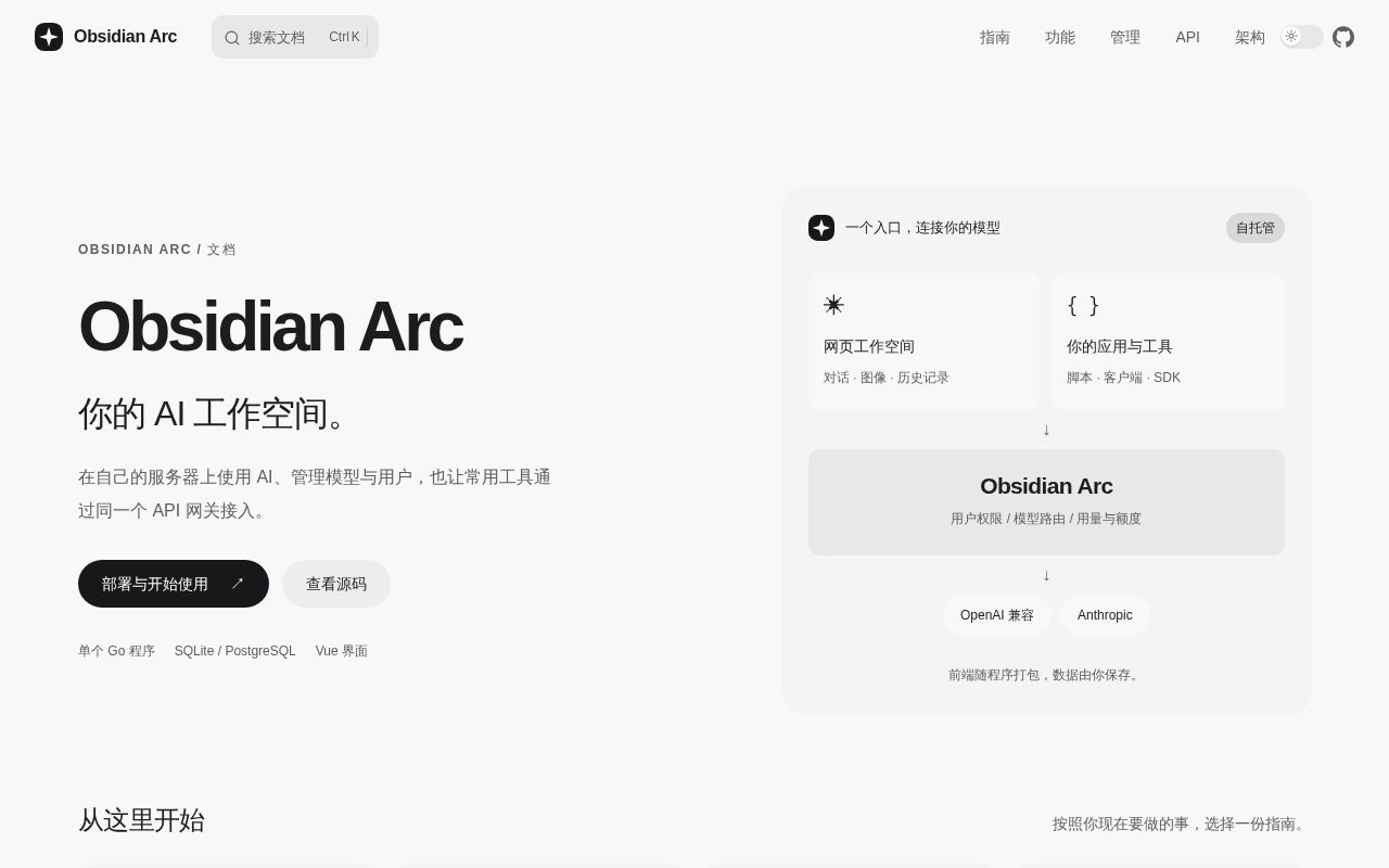 Preview of ObsidianArc
