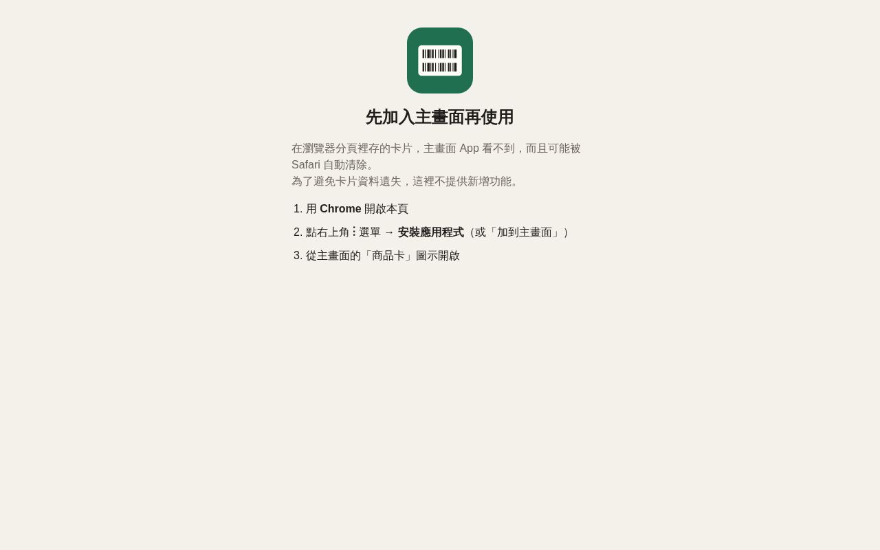 Preview of 7-ELEVEN 商品卡本機錢包 PWA（離線、資料只存手機）