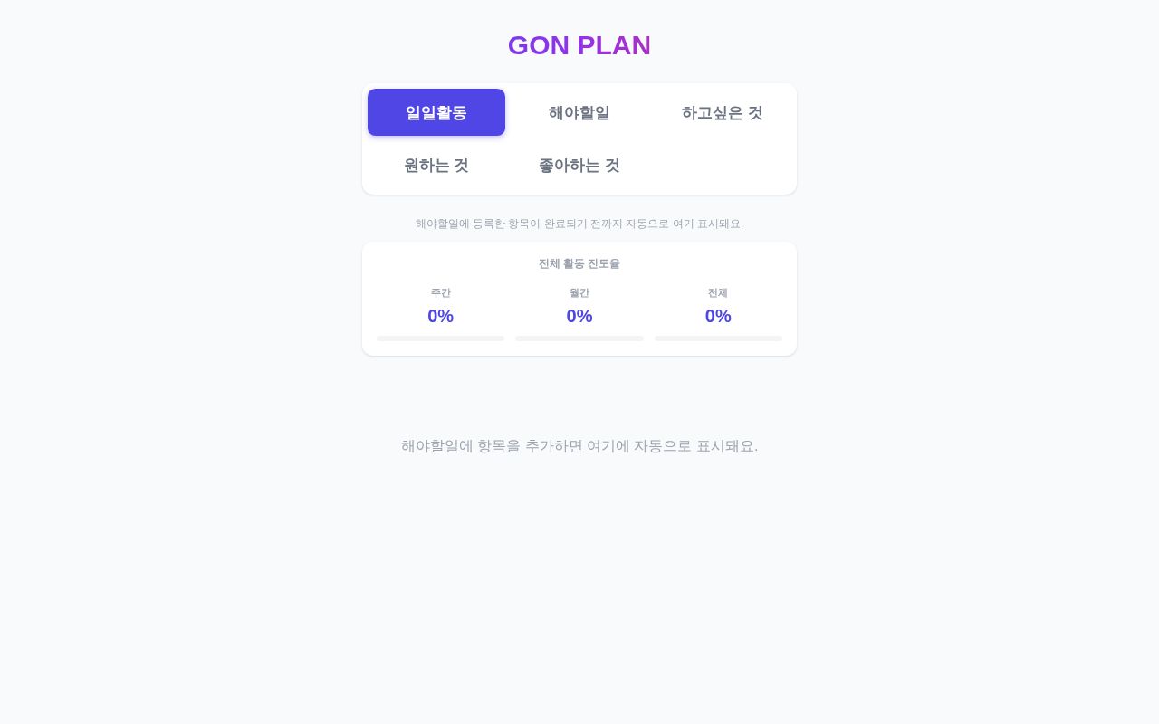 Preview of Gon Plan