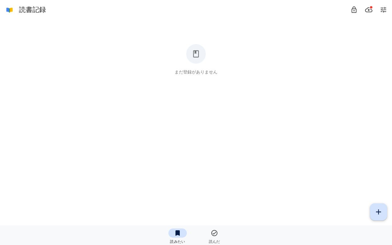 Preview of 読んだ本と読みたい本を表紙付きで記録する個人用PWA
