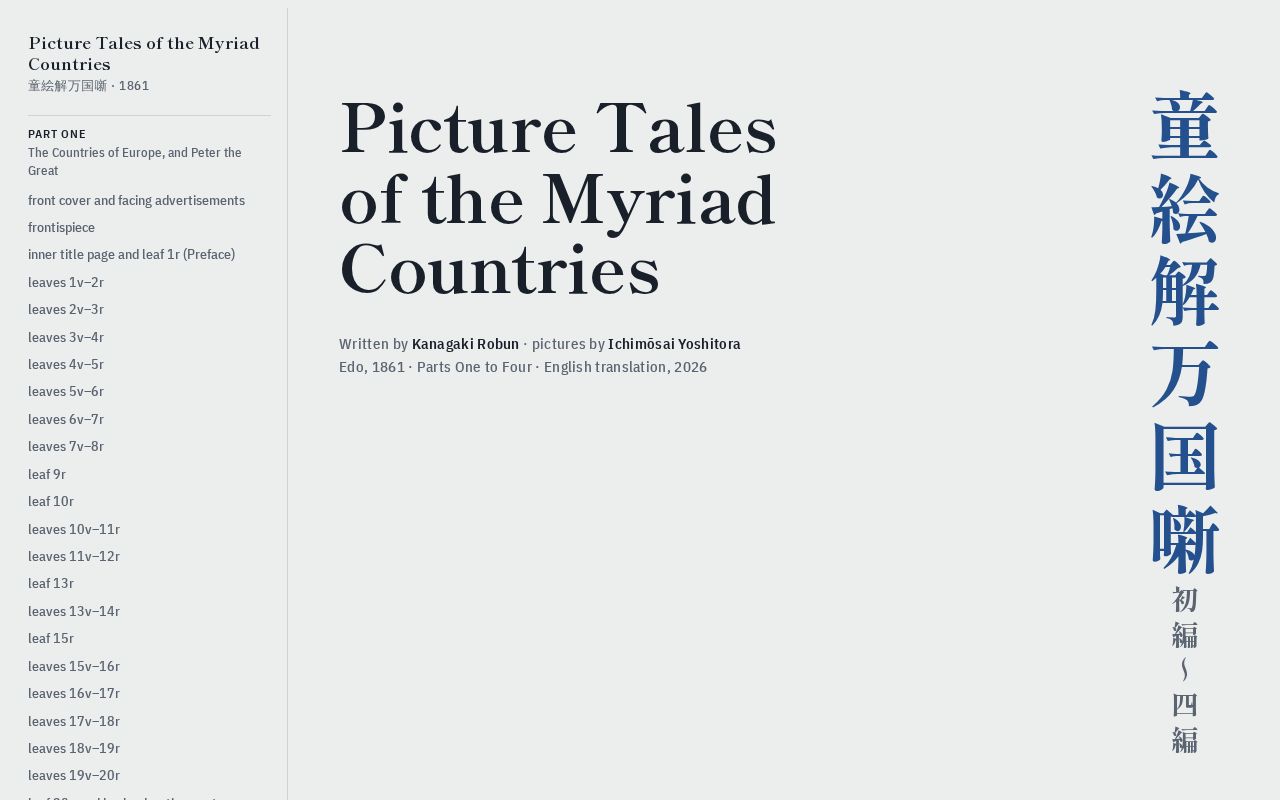 Preview of Myriad Countries Kuzushiji Ocr