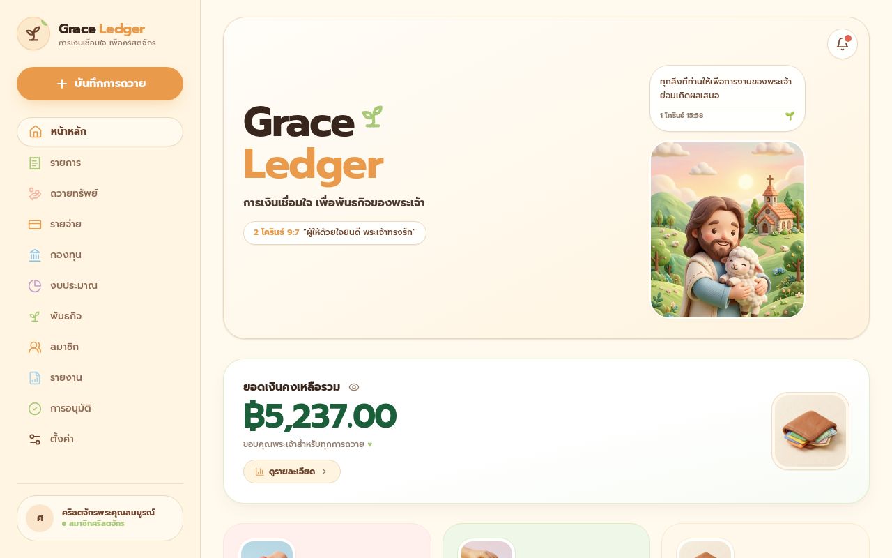Preview of Graceful Giving