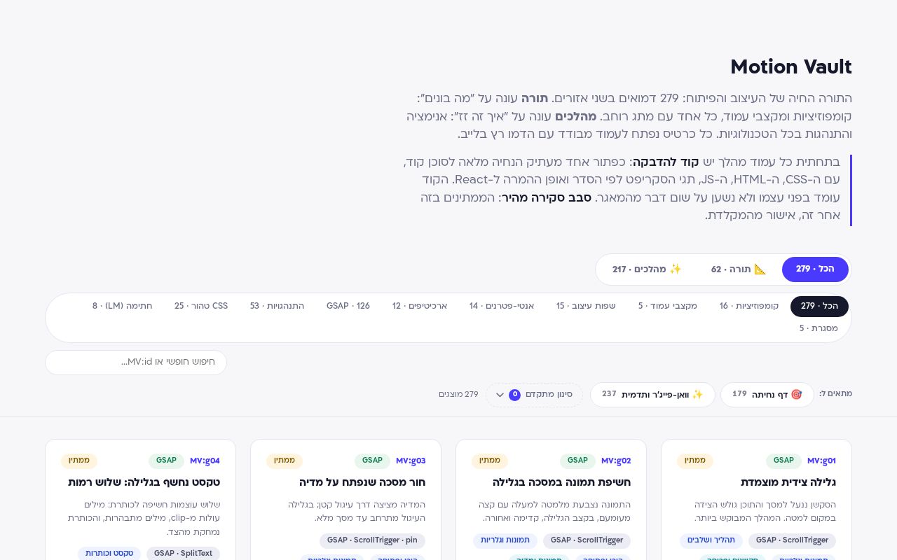 Preview of Motion Vault