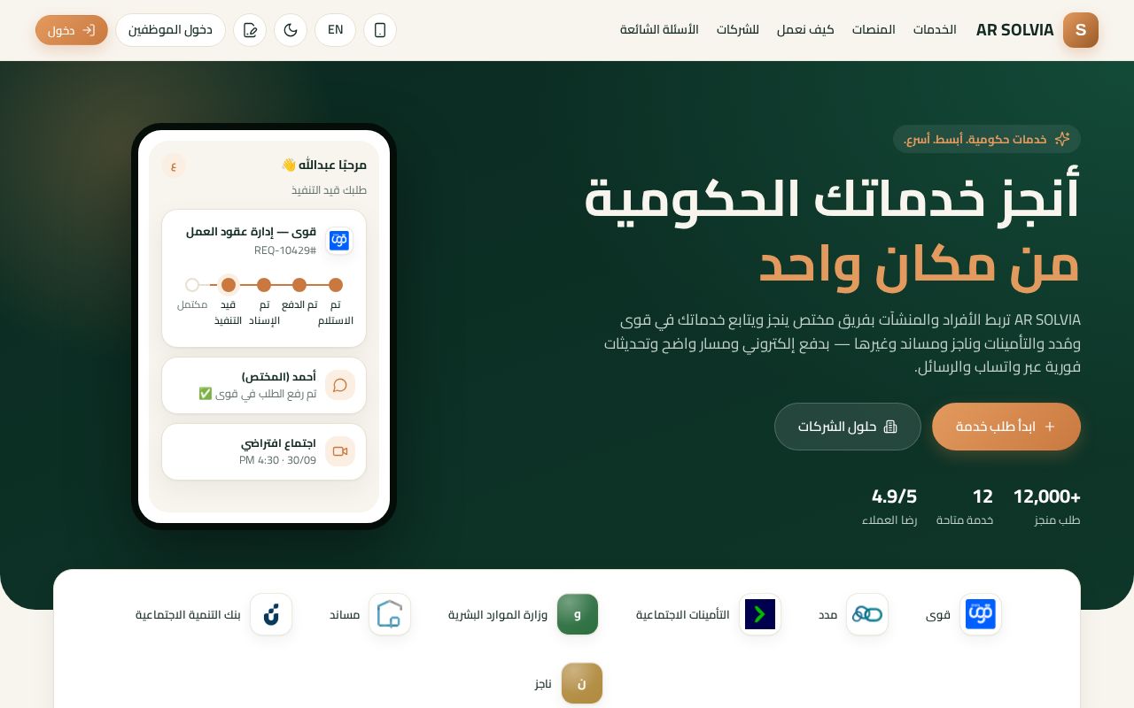 Preview of Solvia Demo
