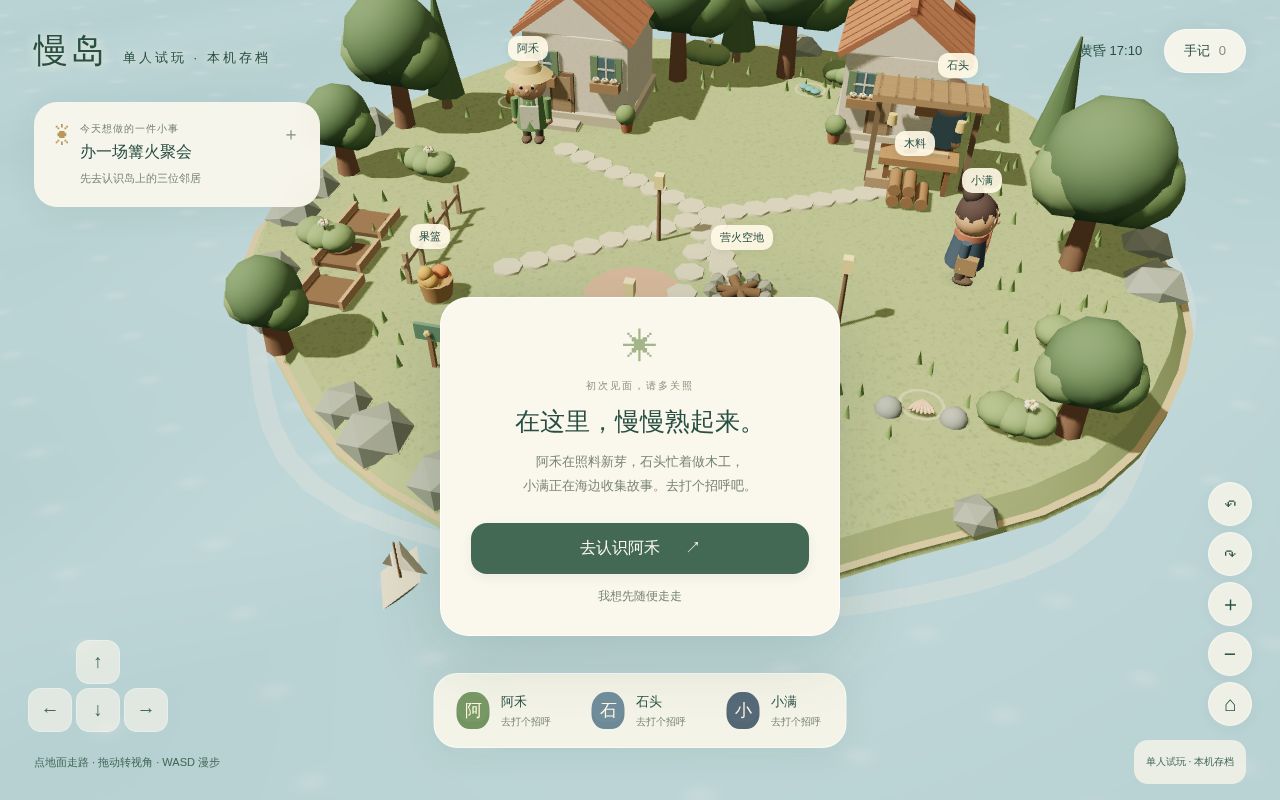 Preview of 慢岛 · 单人试玩