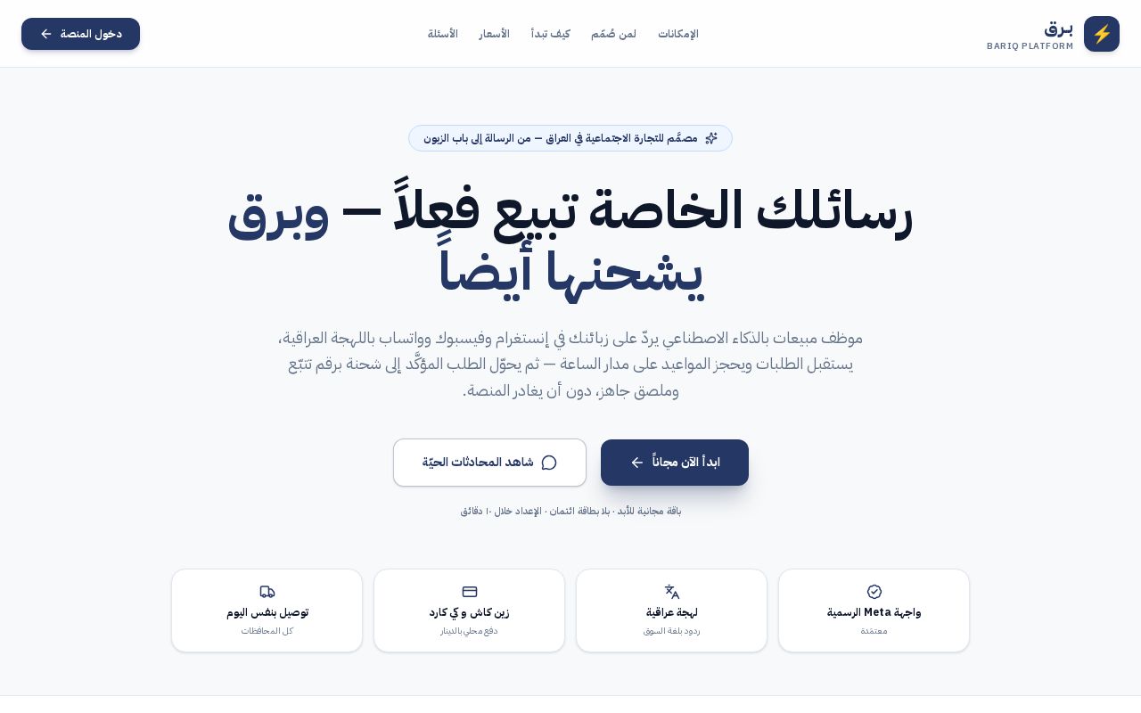 Preview of Bariq App