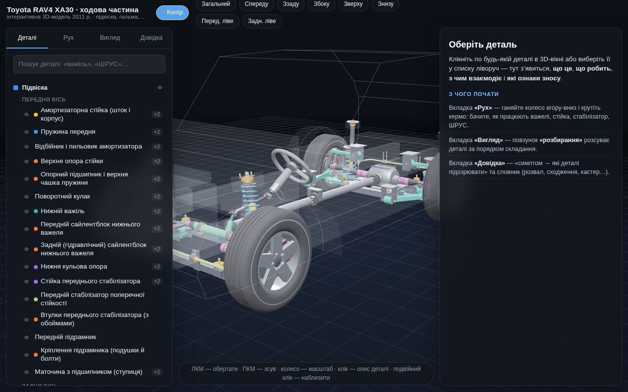 Preview of Rav4 Xa30 Suspension 3d
