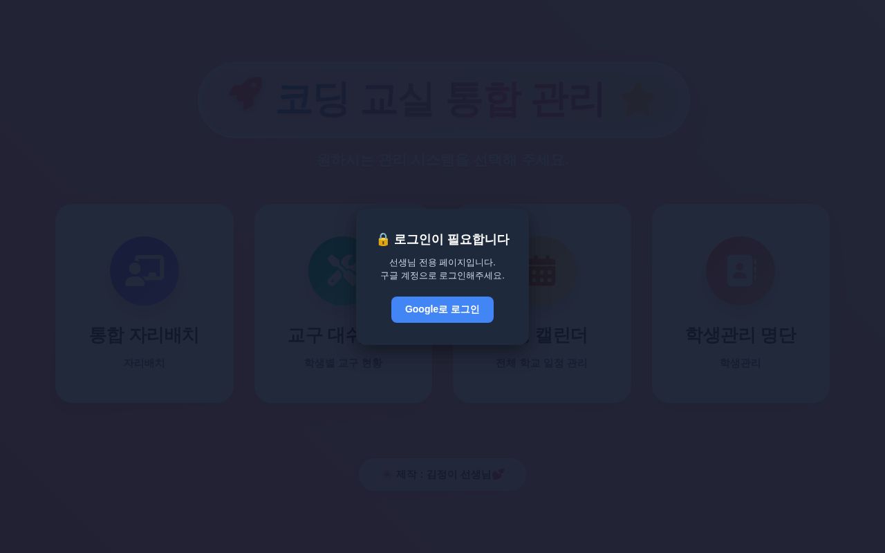 Preview of Coding Class Manager