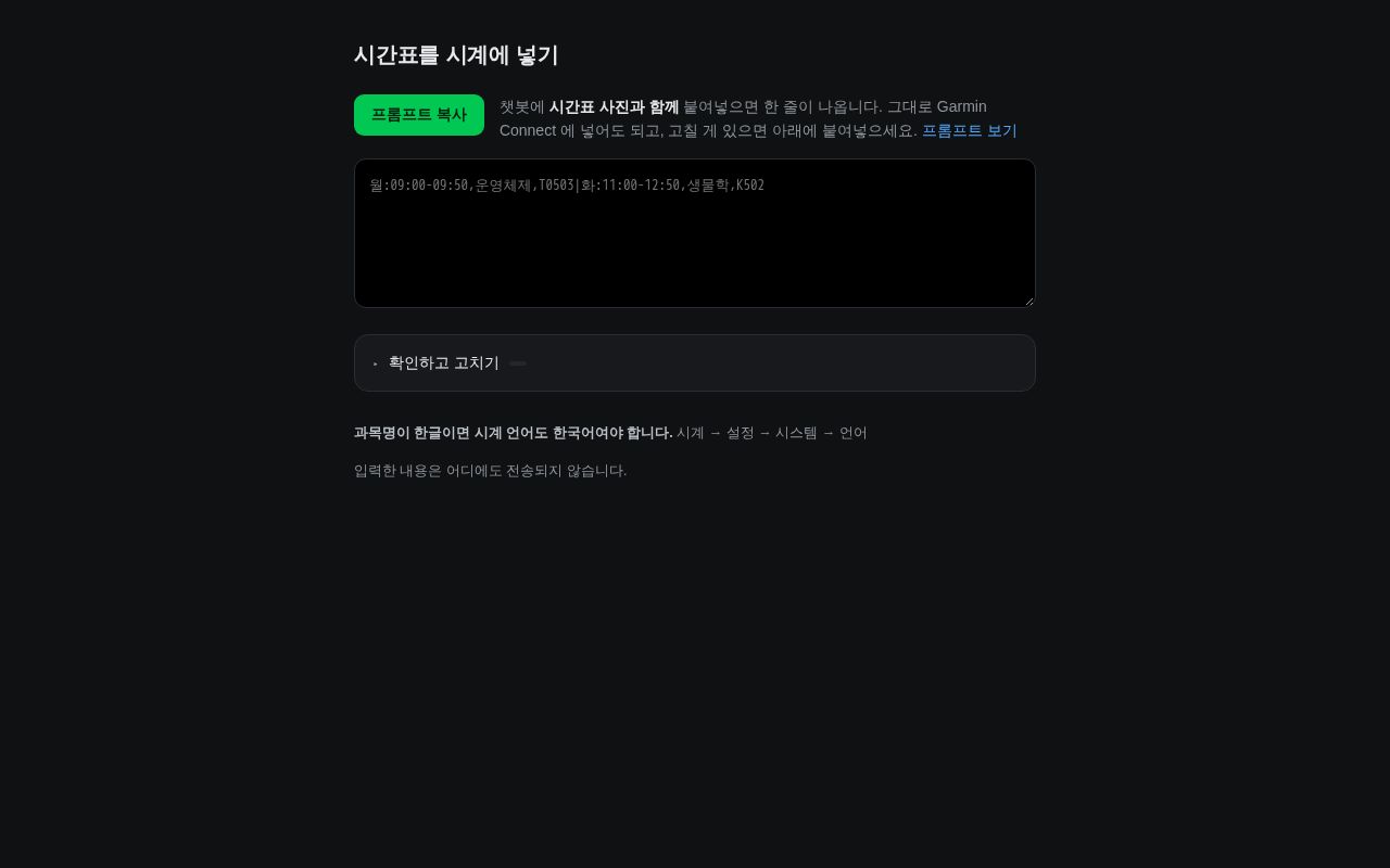 Preview of 손목에서 지금·다음 수업을 확인하는 Garmin Connect IQ 시간표 앱