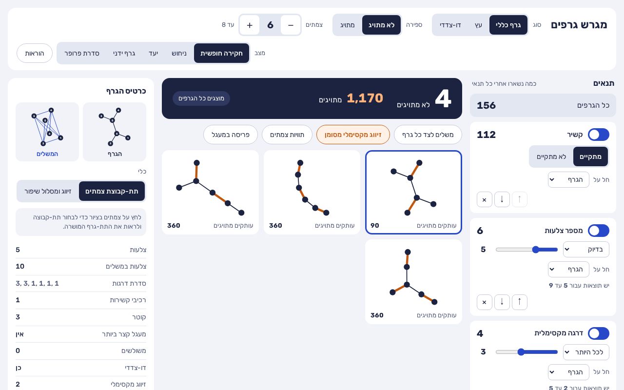 Preview of Graph Playground