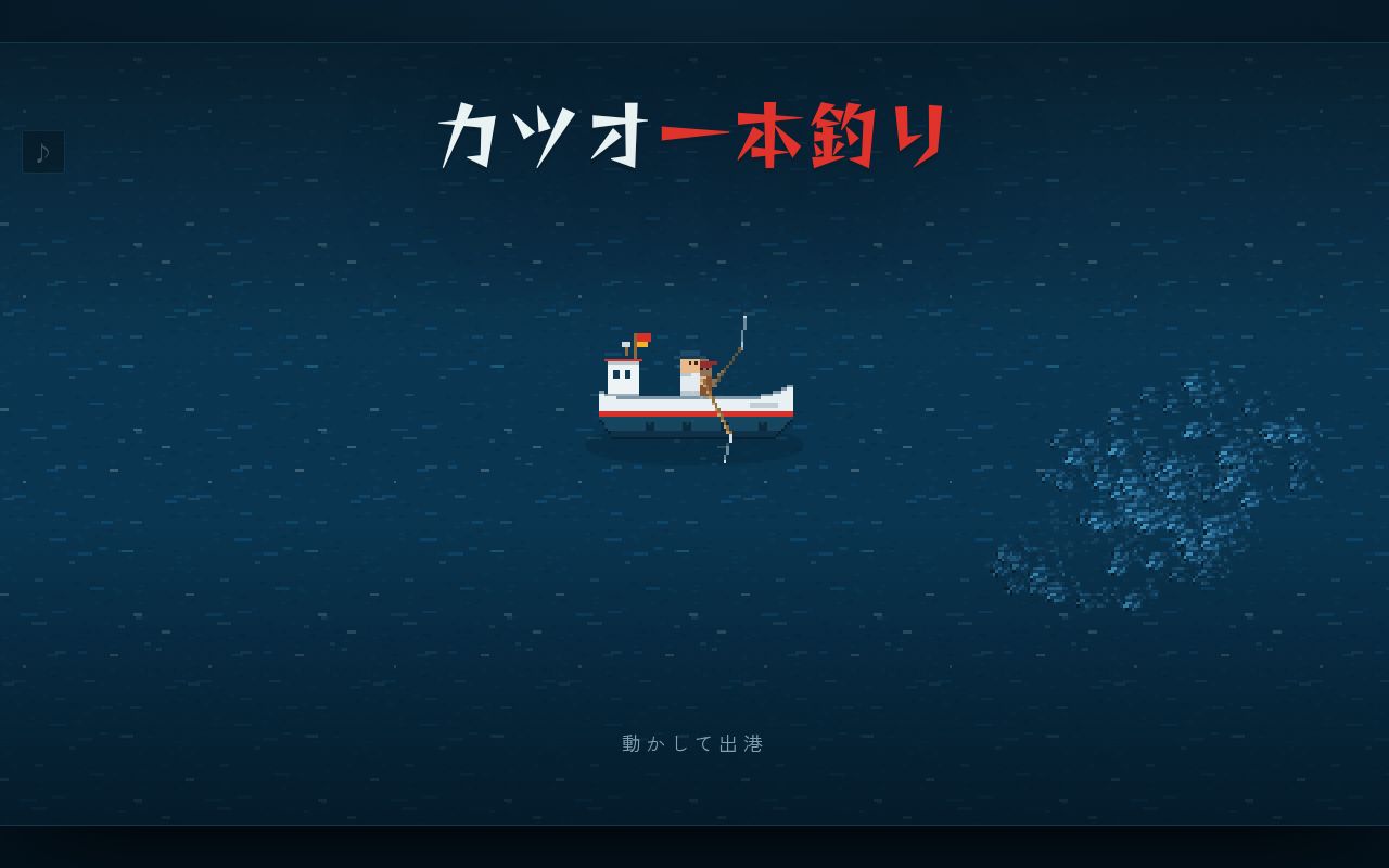 Preview of Katsuo Ippon