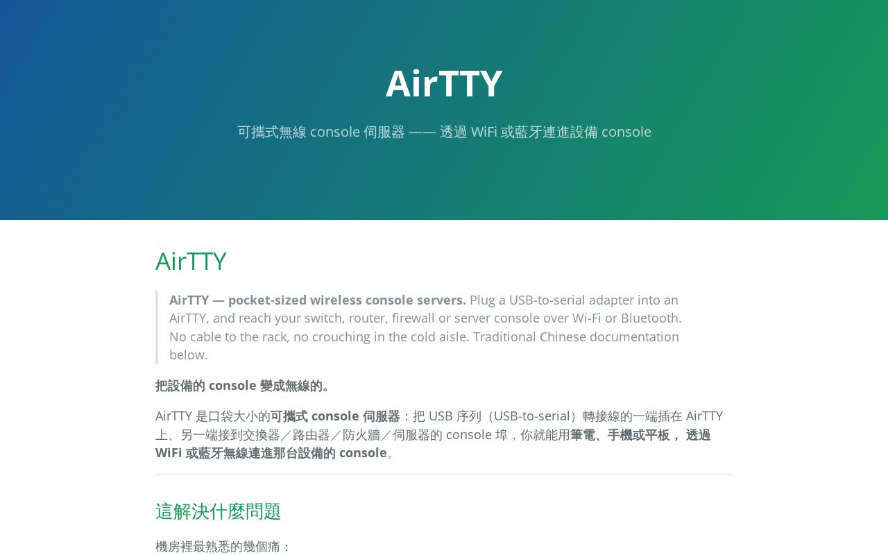 Preview of AirTTY — 可攜式無線 console 伺服器（WiFi / Bluetooth console server）