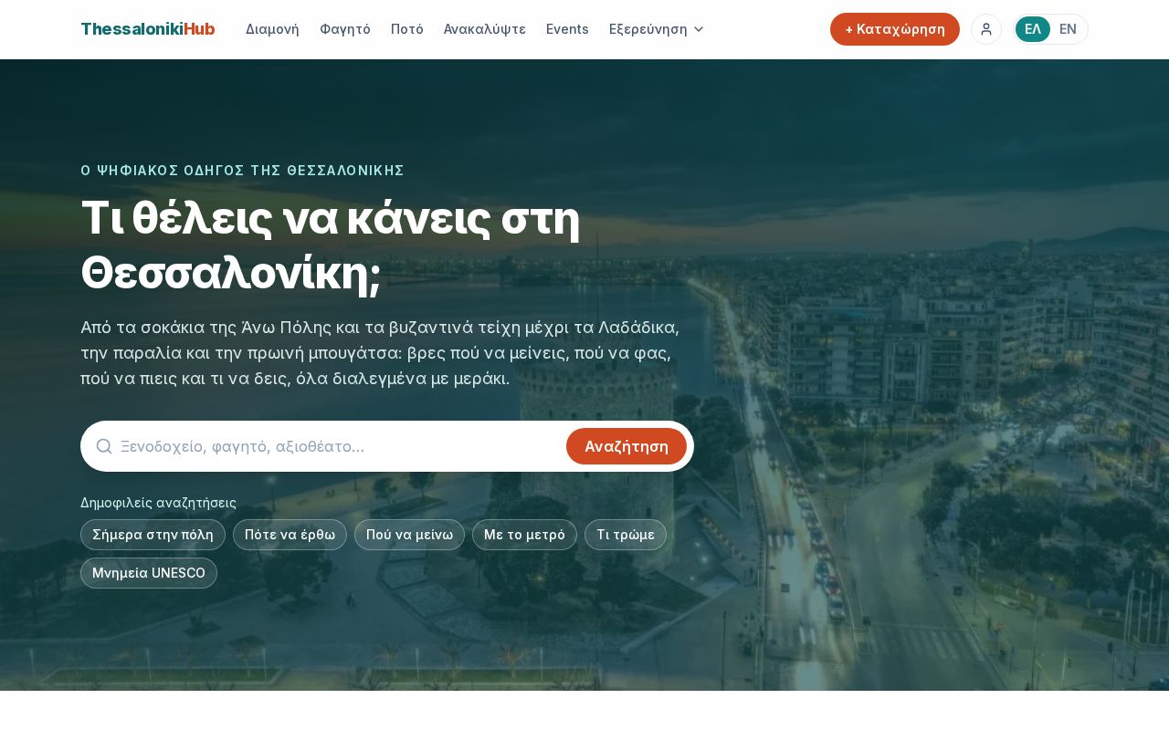 Preview of thessalonikihub