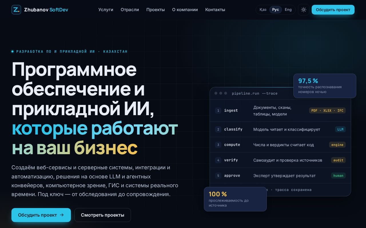 Preview of Zhubanov Softdev