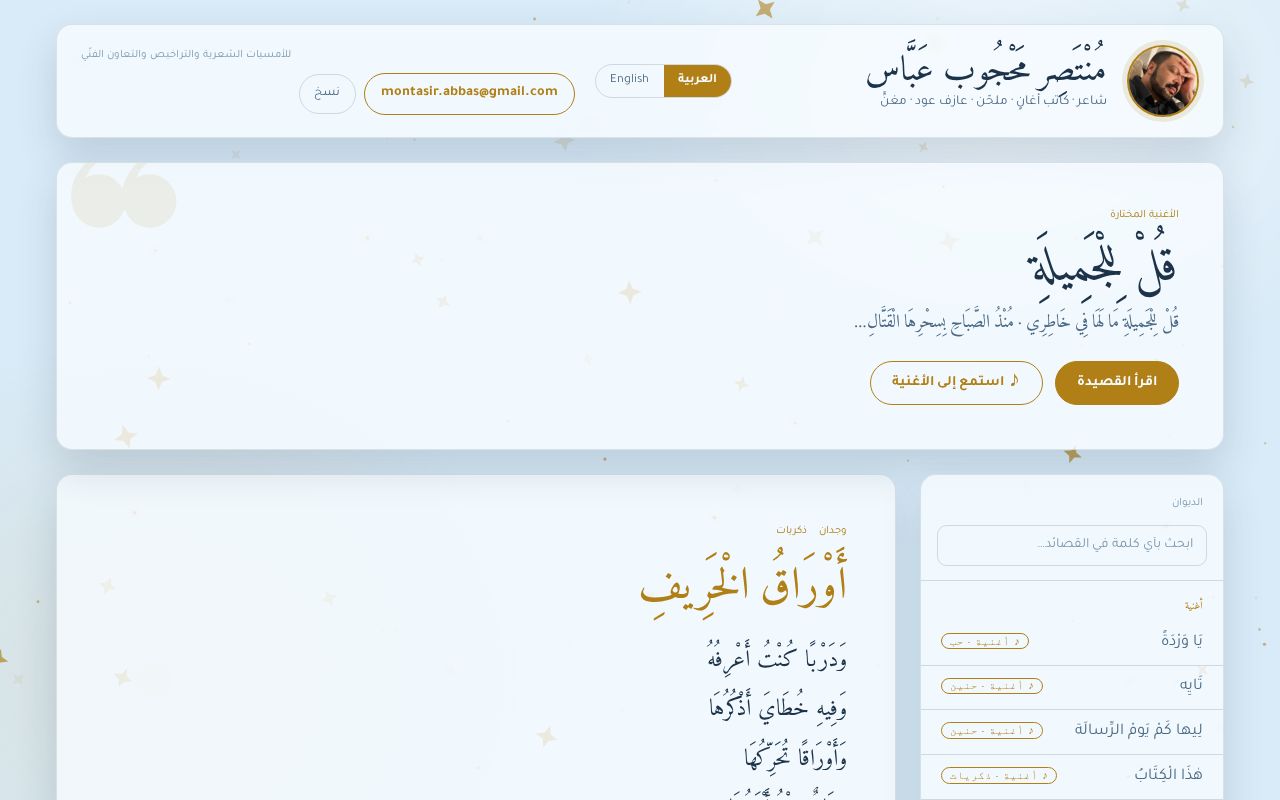 Preview of The Diwan of Montasir Abbas — poetry & songs