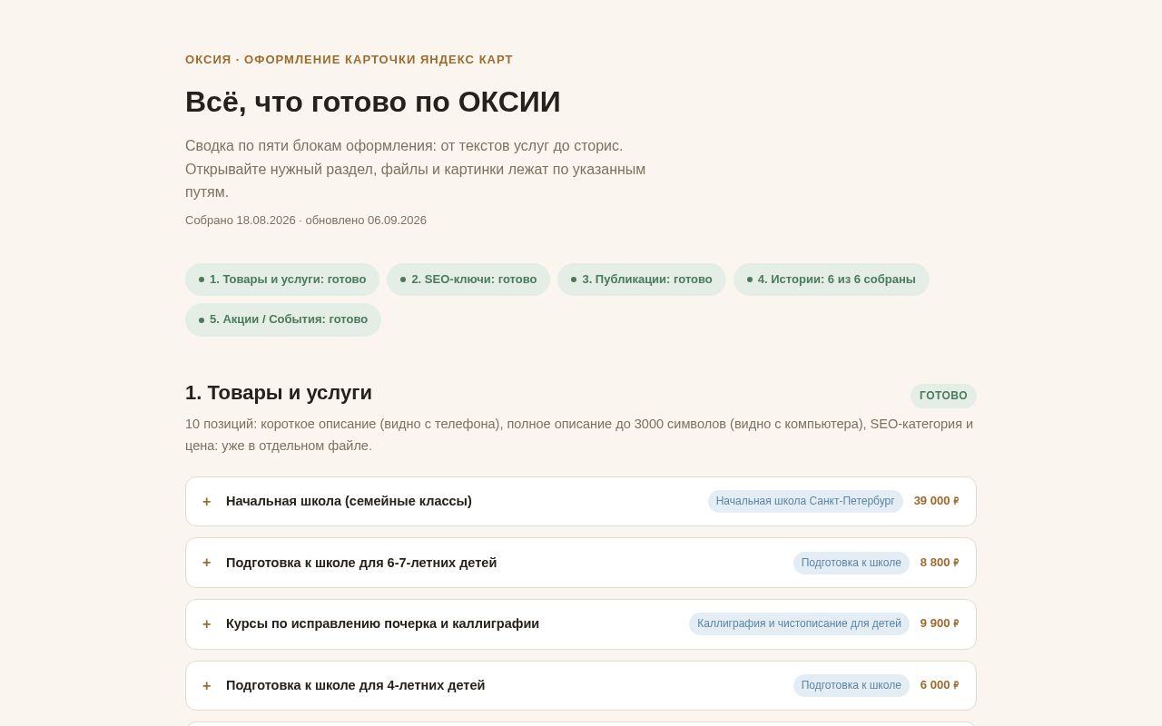 Preview of Oksia Yandex Card