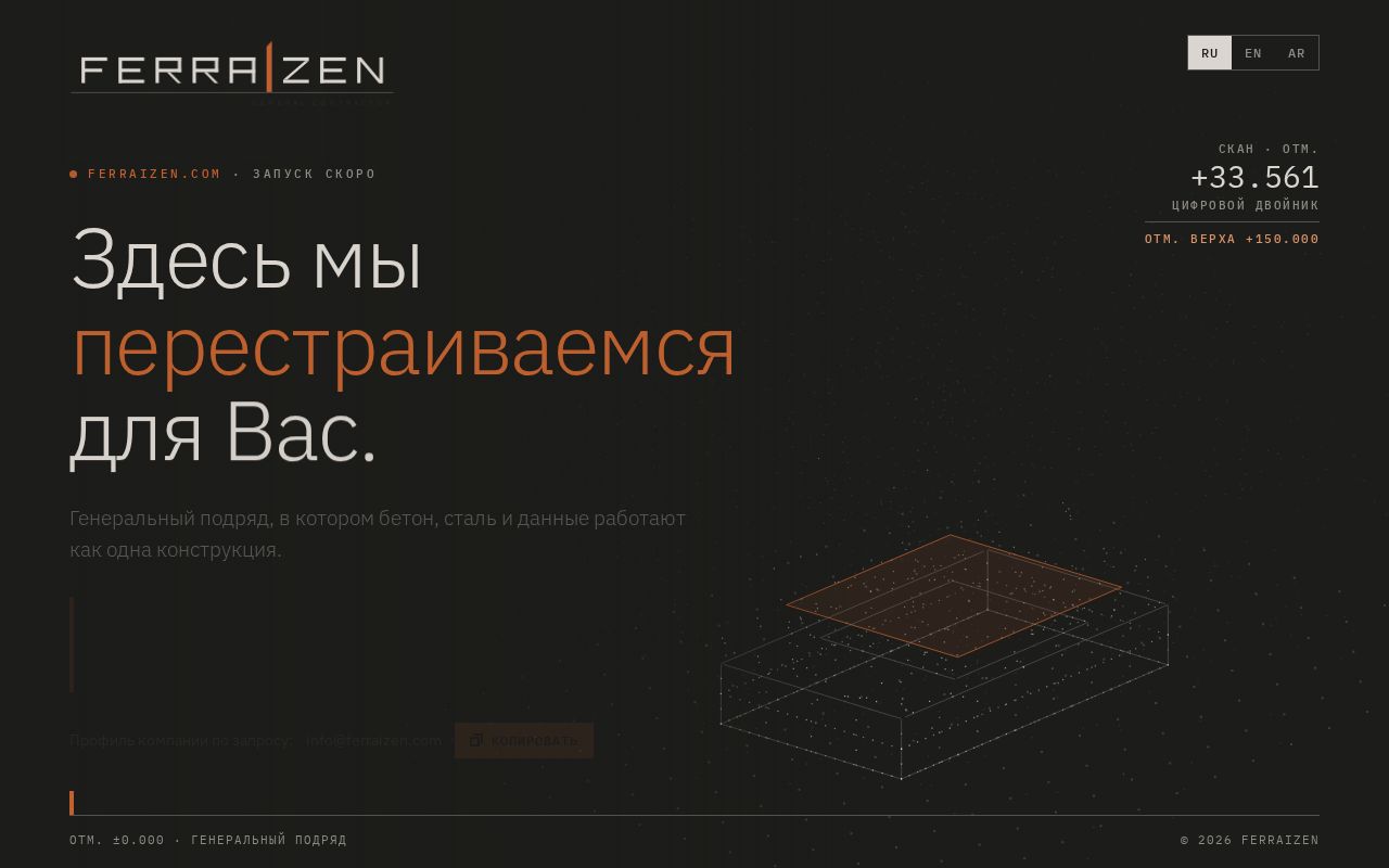 Preview of FERRAIZEN Site