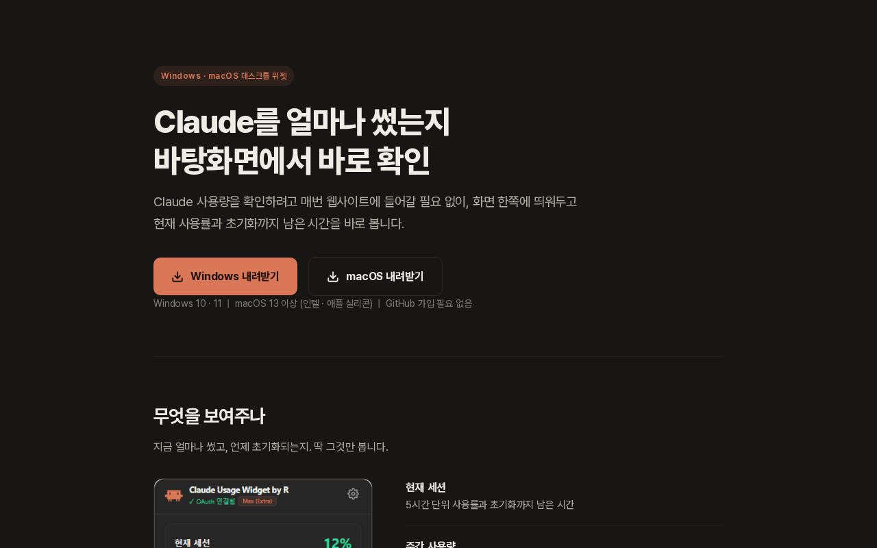 Preview of Claude Usage Widget