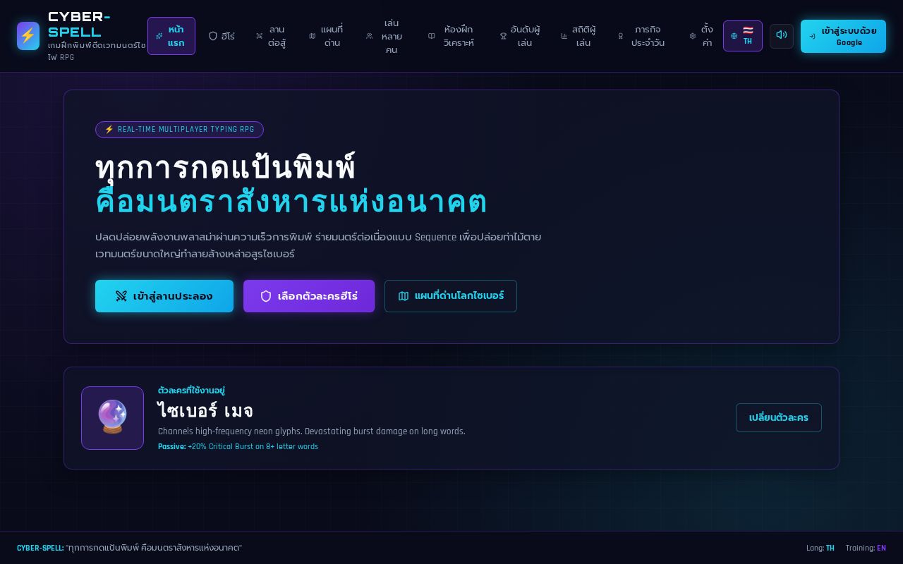 Preview of Cyber Spell Rpg