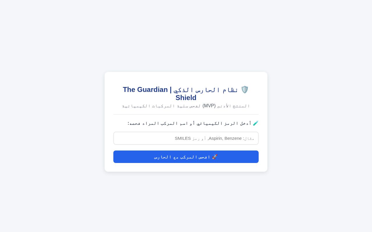 Preview of Guardian Shield