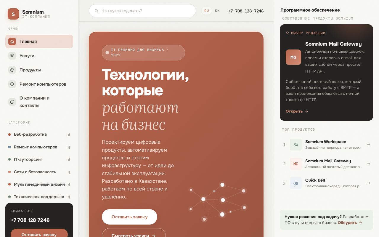 Preview of Mail Gateway