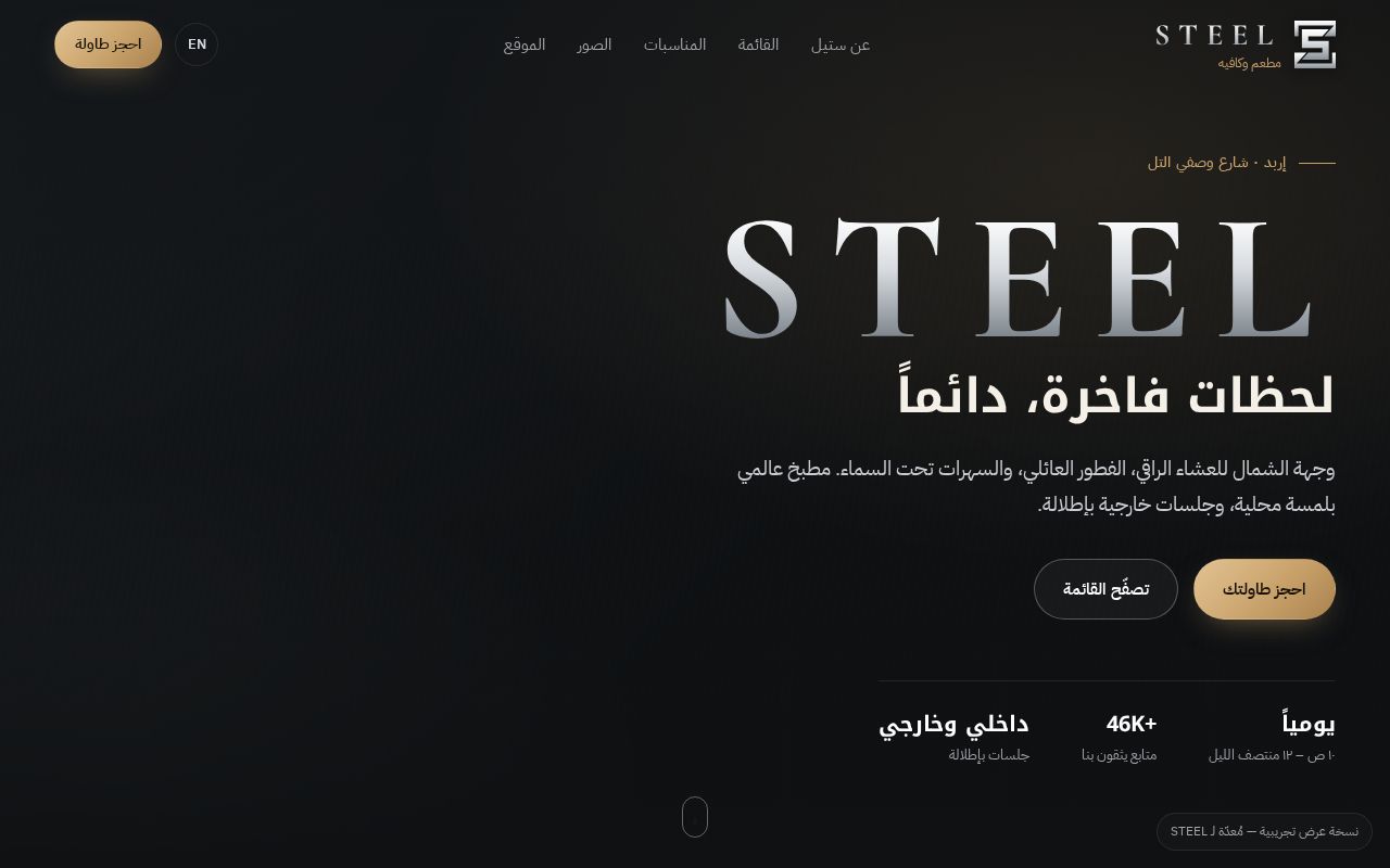 Preview of Steel Cafe