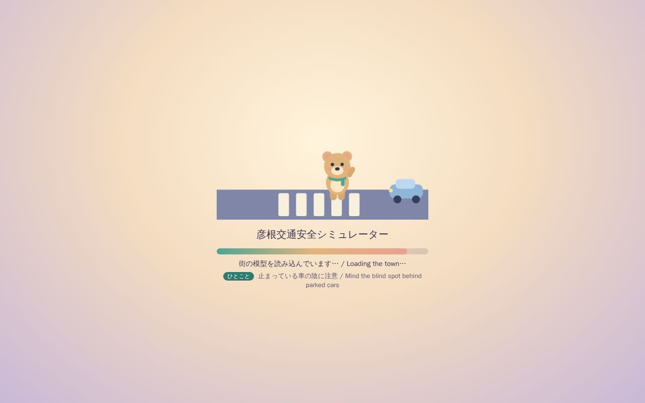 Preview of Hikone Traffic Sim