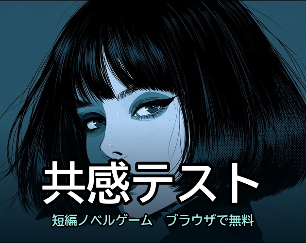 Preview of 共感テスト