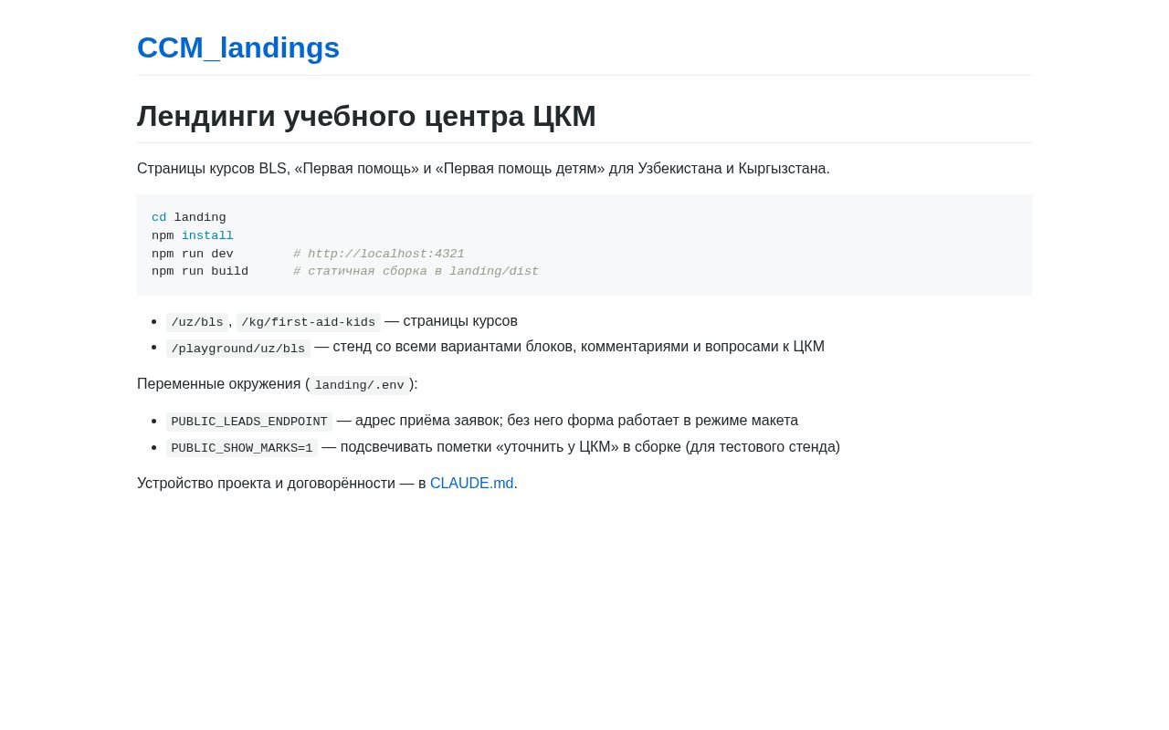 Preview of CCM Landings