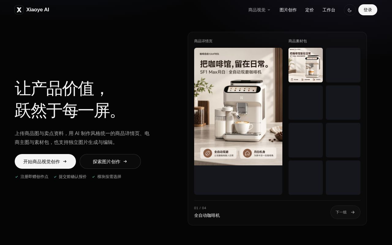 Preview of Xiaoye Studio