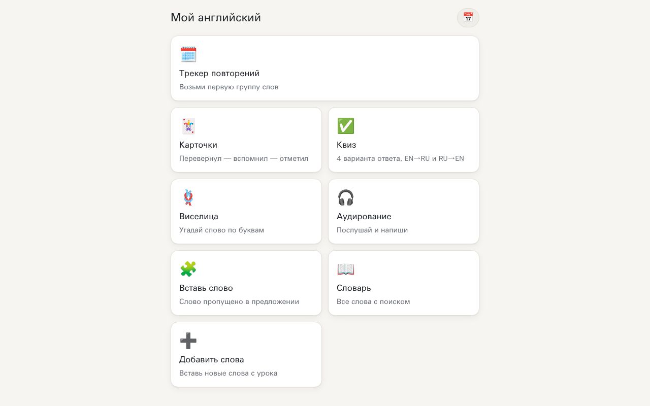 Preview of My English App