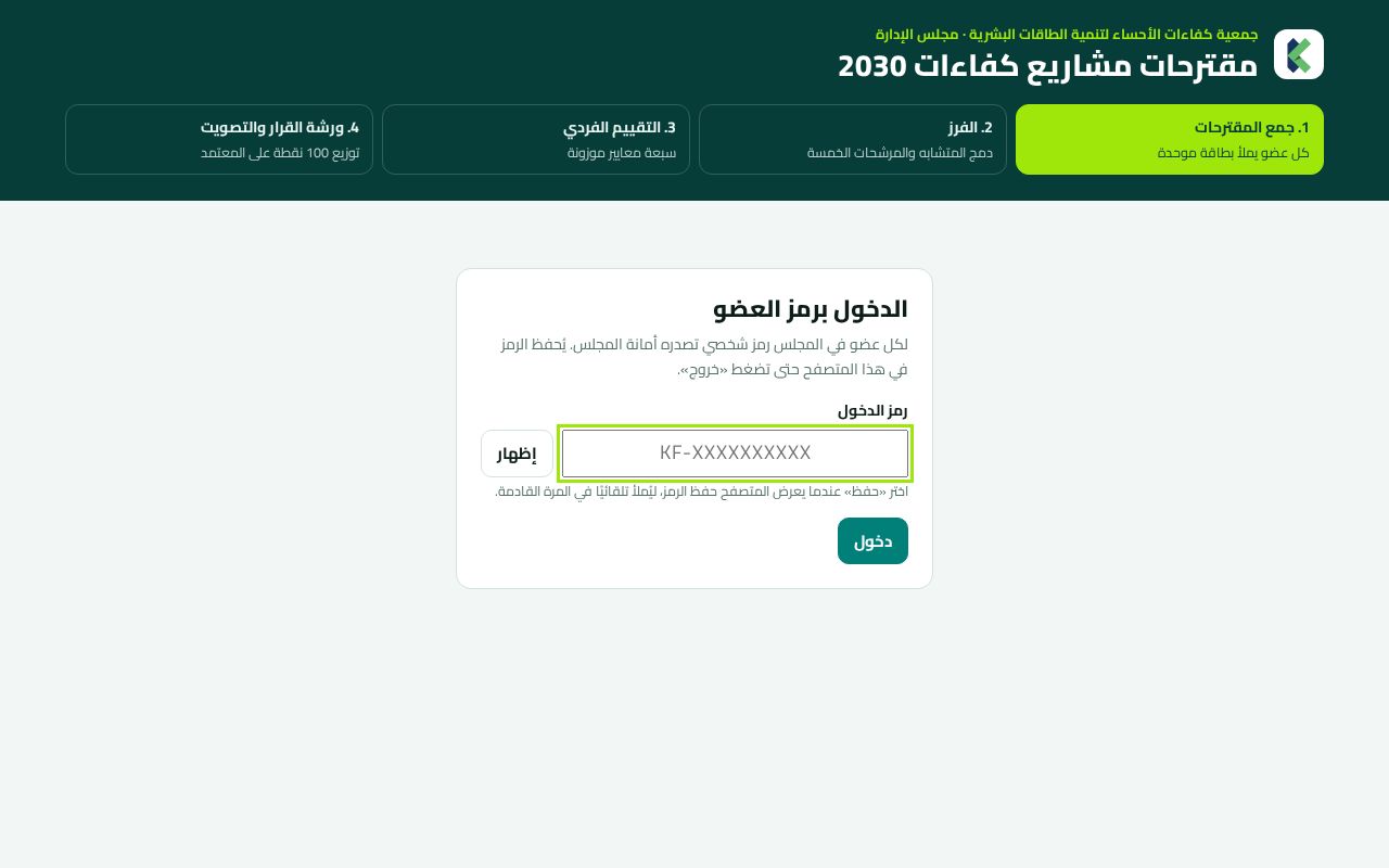Preview of مقترحات مشاريع كفاءات 2030