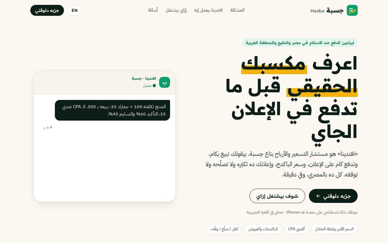 Preview of WesamAiAgent