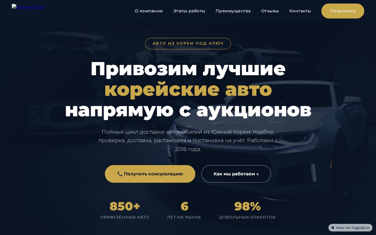 Preview of KorexpoCar — Привоз авто из Кореи