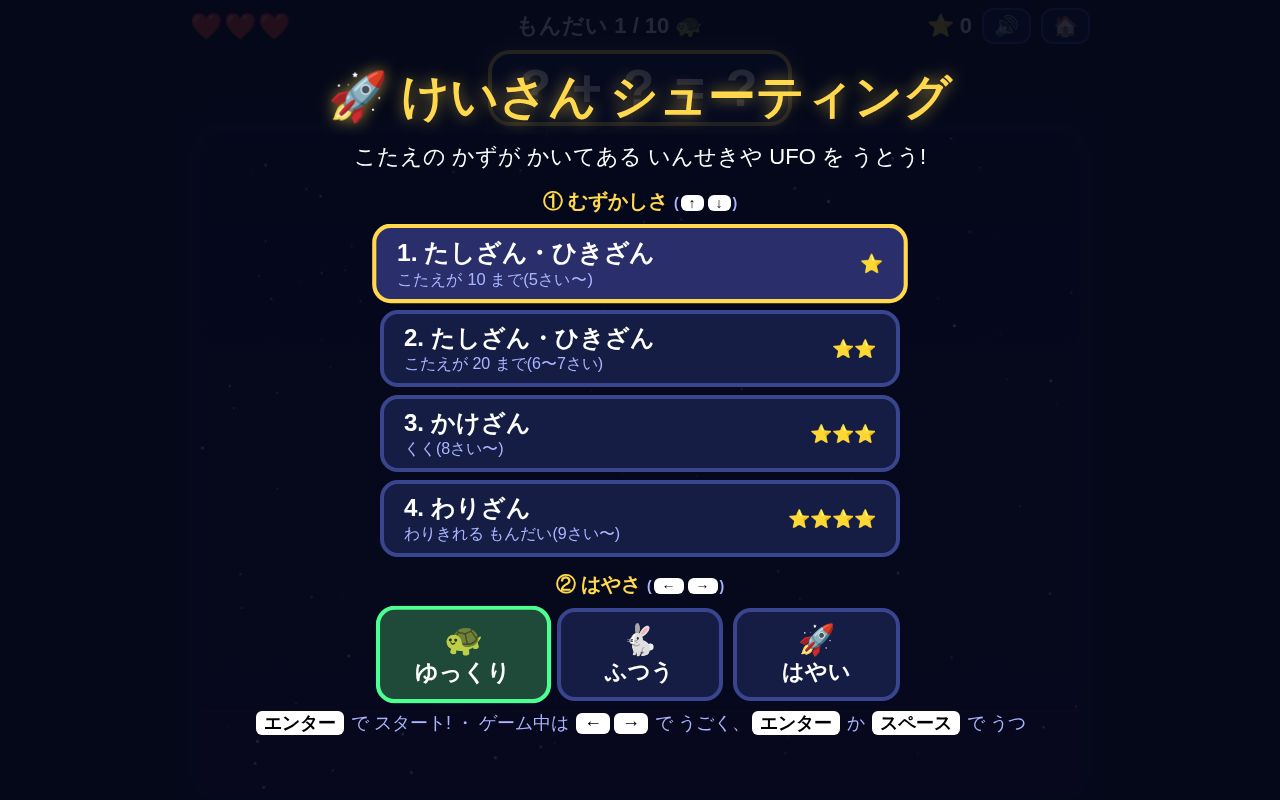 Preview of けいさんシューティング