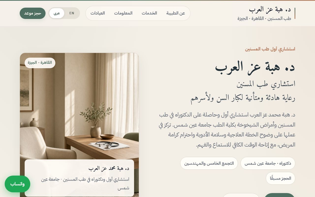 Preview of د. هبة عز العرب