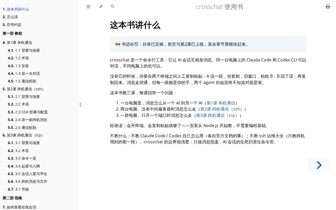 Preview of Crosschat